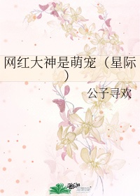 快穿我宿主貌美如花