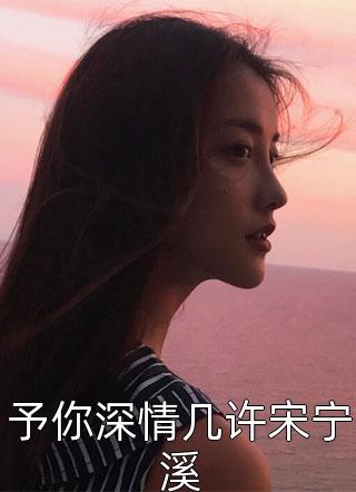 和邪神结婚后全文免费阅读无弹窗