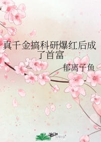 宝贝腿开大点我添添你