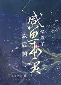 夫の上司に犯 在线观看