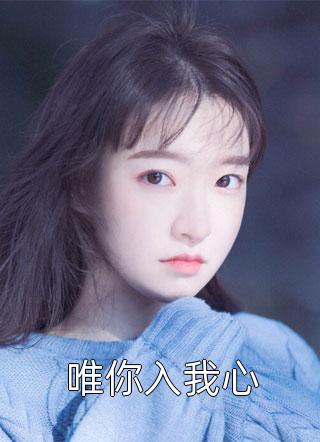 和糙汉少将闪婚以后全文免费阅读