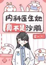 报告长官:夫人在捉鬼文