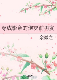 代女而嫁的大结局最新