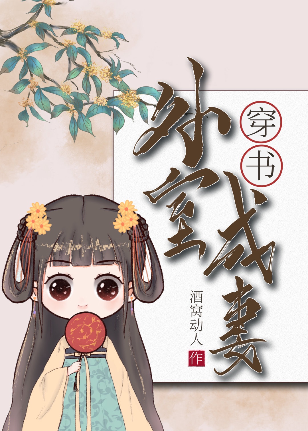 代女而嫁的大结局最新