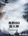 全职法师欲魔降临