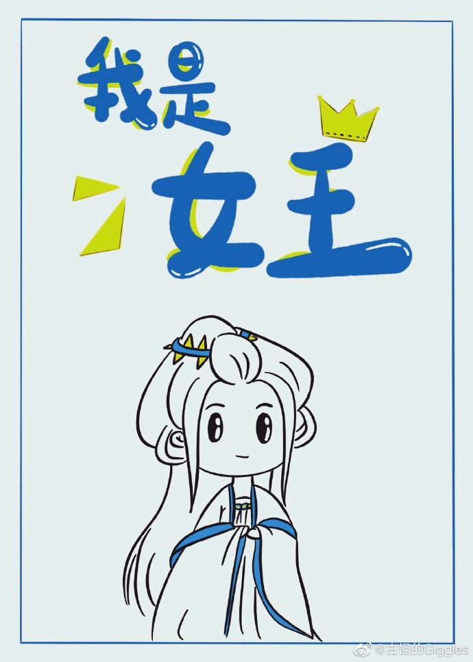 格格党