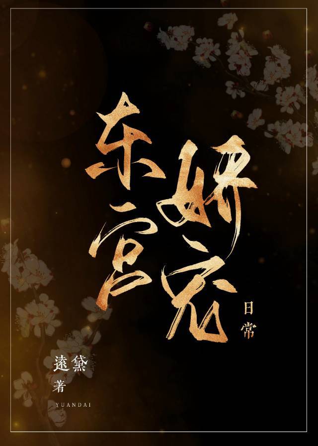 康熙的娇娇