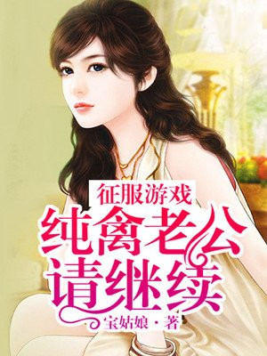 新婚娇妻给恩人泻火小说