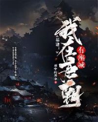 星际大战沦陷女战士h版