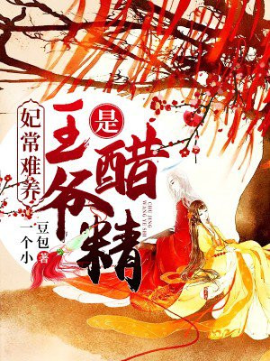 白皙女神被灌醉无力反抗