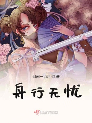 穿越之娇花难养完整版