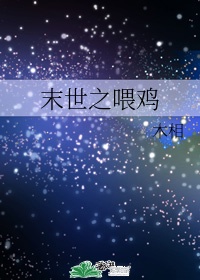 女明星h版系列小说柳岩