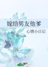 代女而嫁的大结局最新