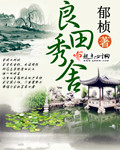 2011版水浒传剧情