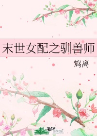 欲望公交系列短篇