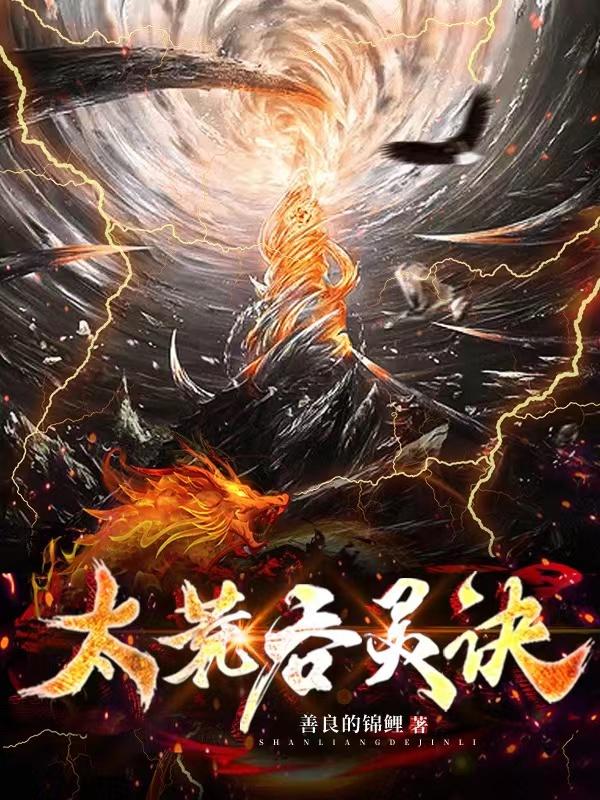 柳无邪吞天神鼎