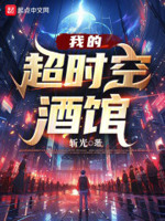 夜天子结局是什么