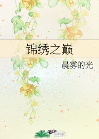 《春意迟迟》作者:时衿