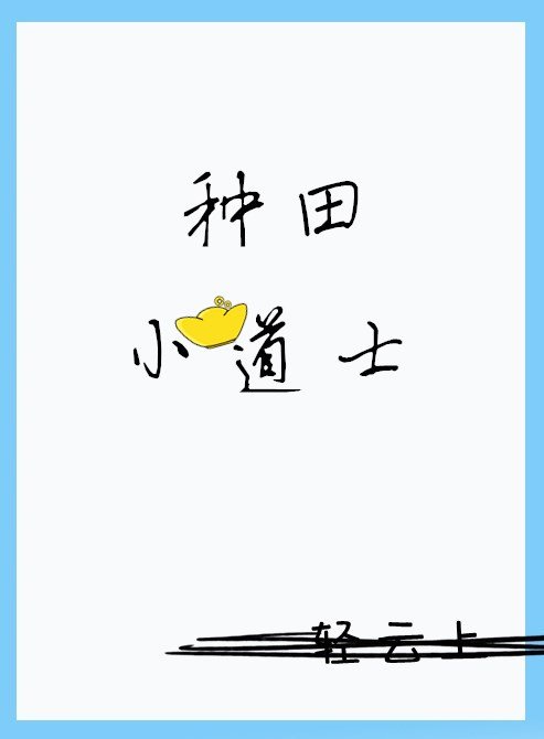 秘密教学漫画画免费读第10画