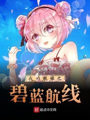 悠宝三岁之白虎少女