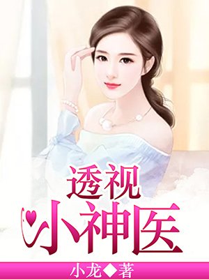 女权世界的逃婚美男