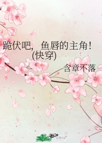 东岑西舅 芥末绿 小说