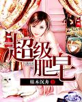 体育老师让女生做深蹲给他看