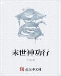 代女而嫁的大结局最新