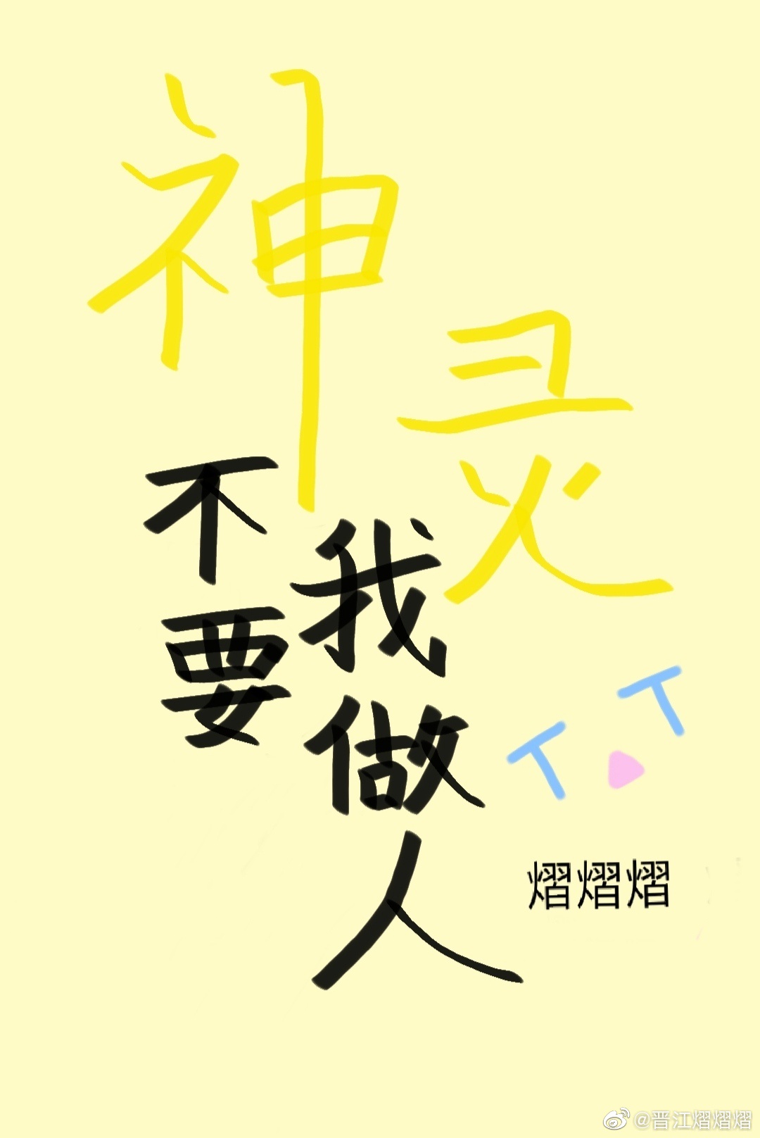 秘密教学漫画画免费读第10画