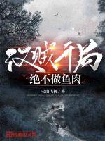 天海翼下码作品流出