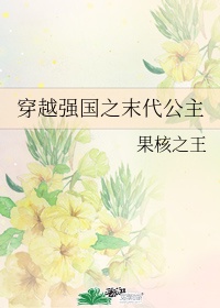 师生绮恋完整在线