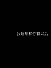 韩剧人间中毒未删减版