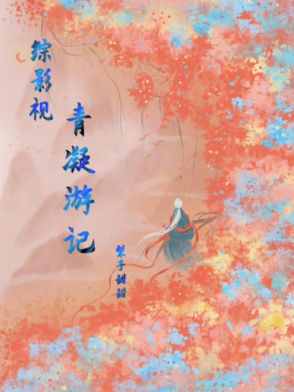 魔道祖师电视免费