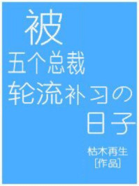 琅琊榜同人重生林家