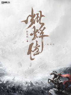 天将雄师电影