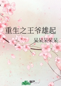 代女而嫁的大结局最新