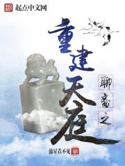 神探蒲松龄免费播放