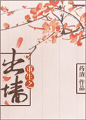 乡村教师的荒唐情史