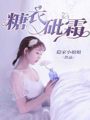 上海女明星发嗲