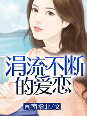 高冷女主从小女扮男装