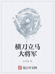 将军小说苏他沈诚温全文免费阅读