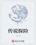 清明上河图 小说