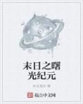 澳柯玛冰柜怎么样