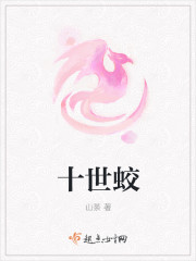 美人倾城师叔个个不斯文txt