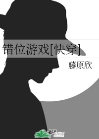 拒嫁豪门老男人穿书