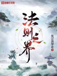 黑暗圣经1～6在线樱花动漫