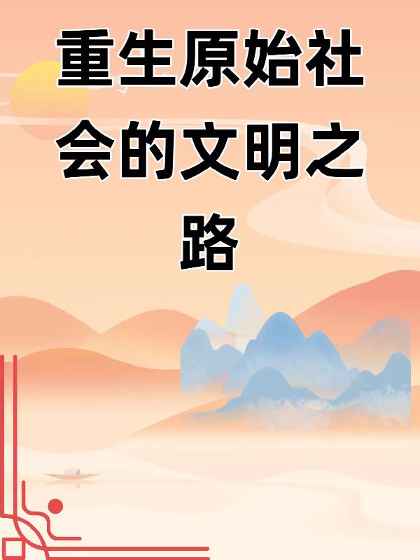 龙与虎结局