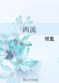 无人区在线播放免费观看