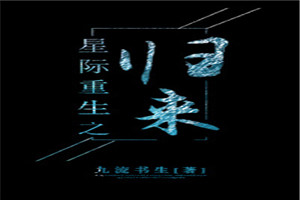 四大名著风流版