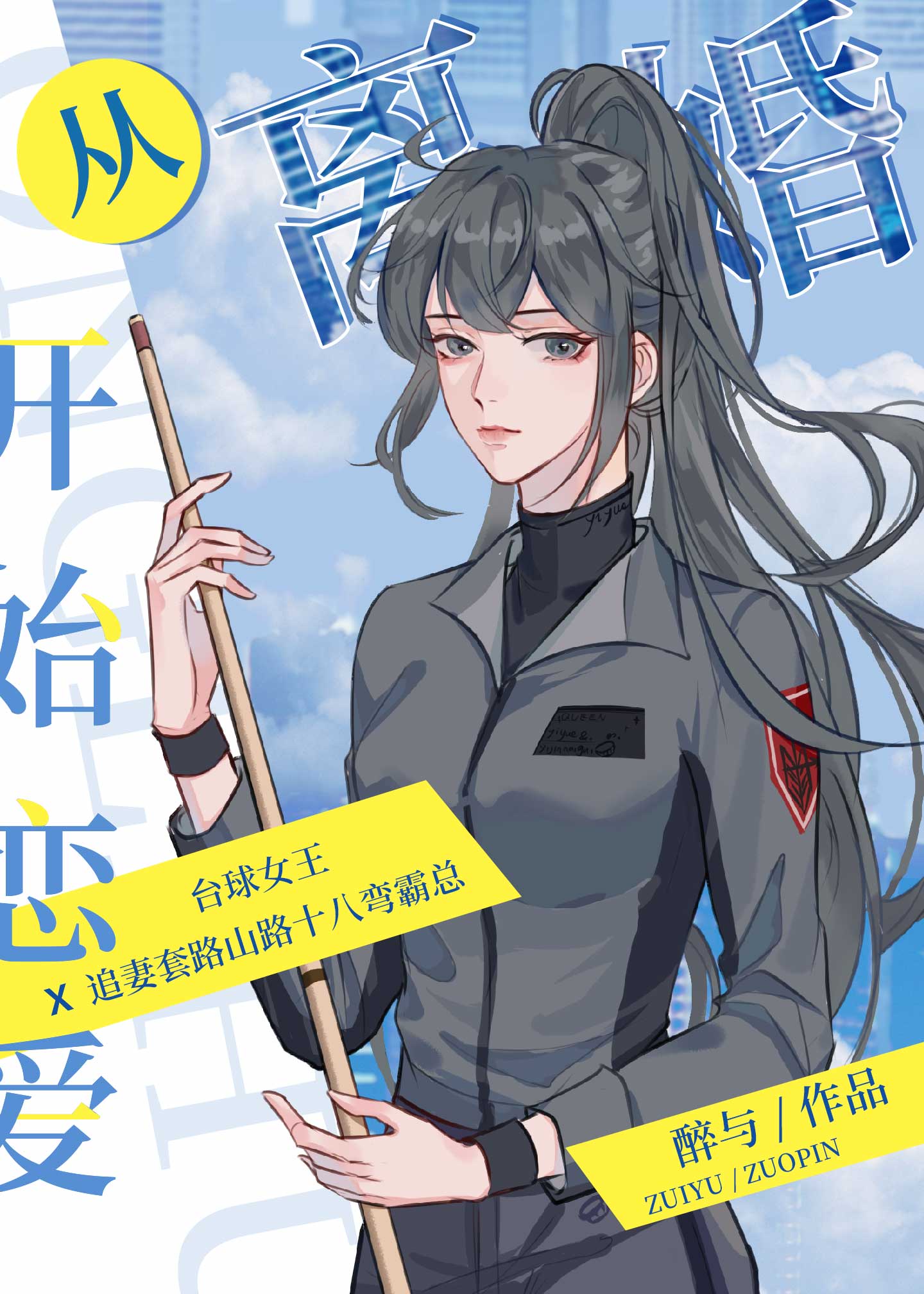 魔道祖师漫画番外